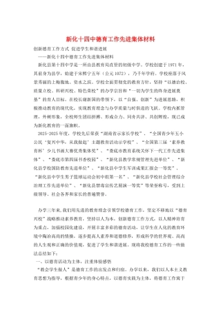 新化十四中德育工作先进集体材料