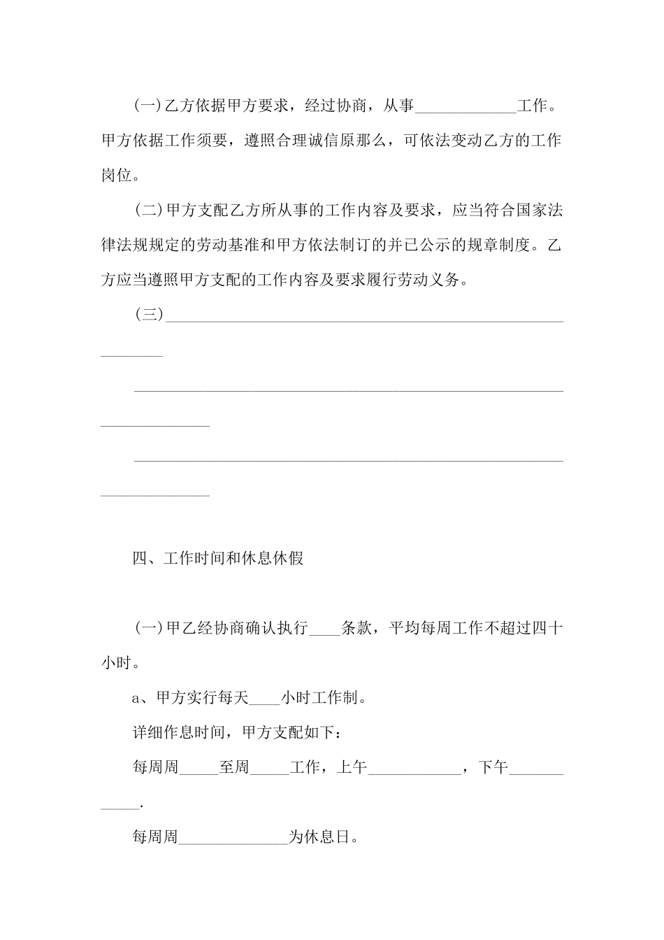 新劳动合同范本2025_第3页