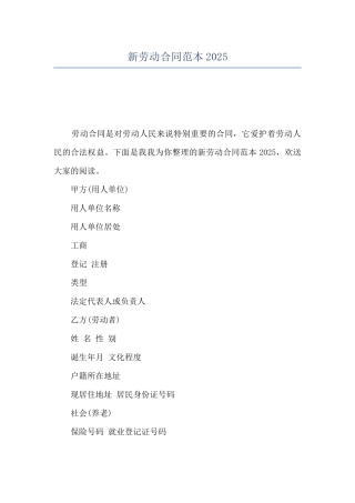 新劳动合同范本2025
