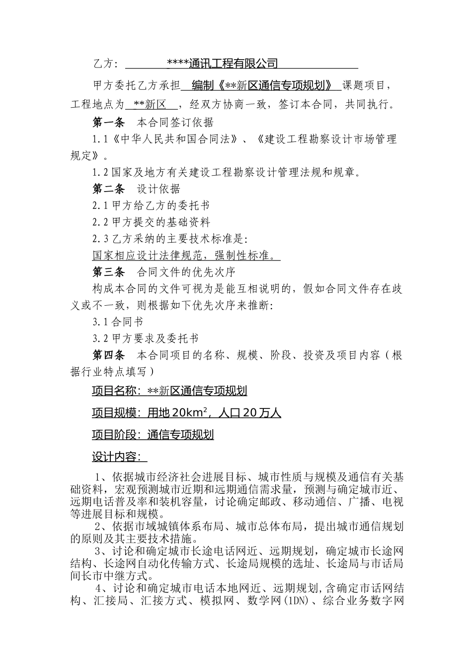 新区通信专项规划合同_第2页