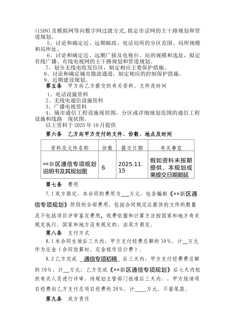 新区通信专项规划合同_第3页