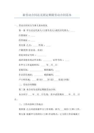 新劳动合同法无固定期限劳动合同范本