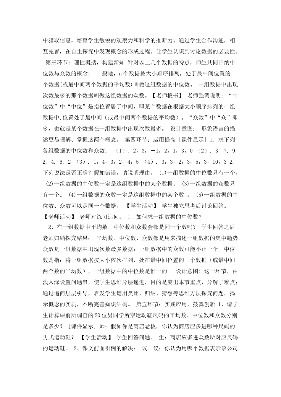 新北师大版6.2《中位数与众数》教学设计资料_第3页