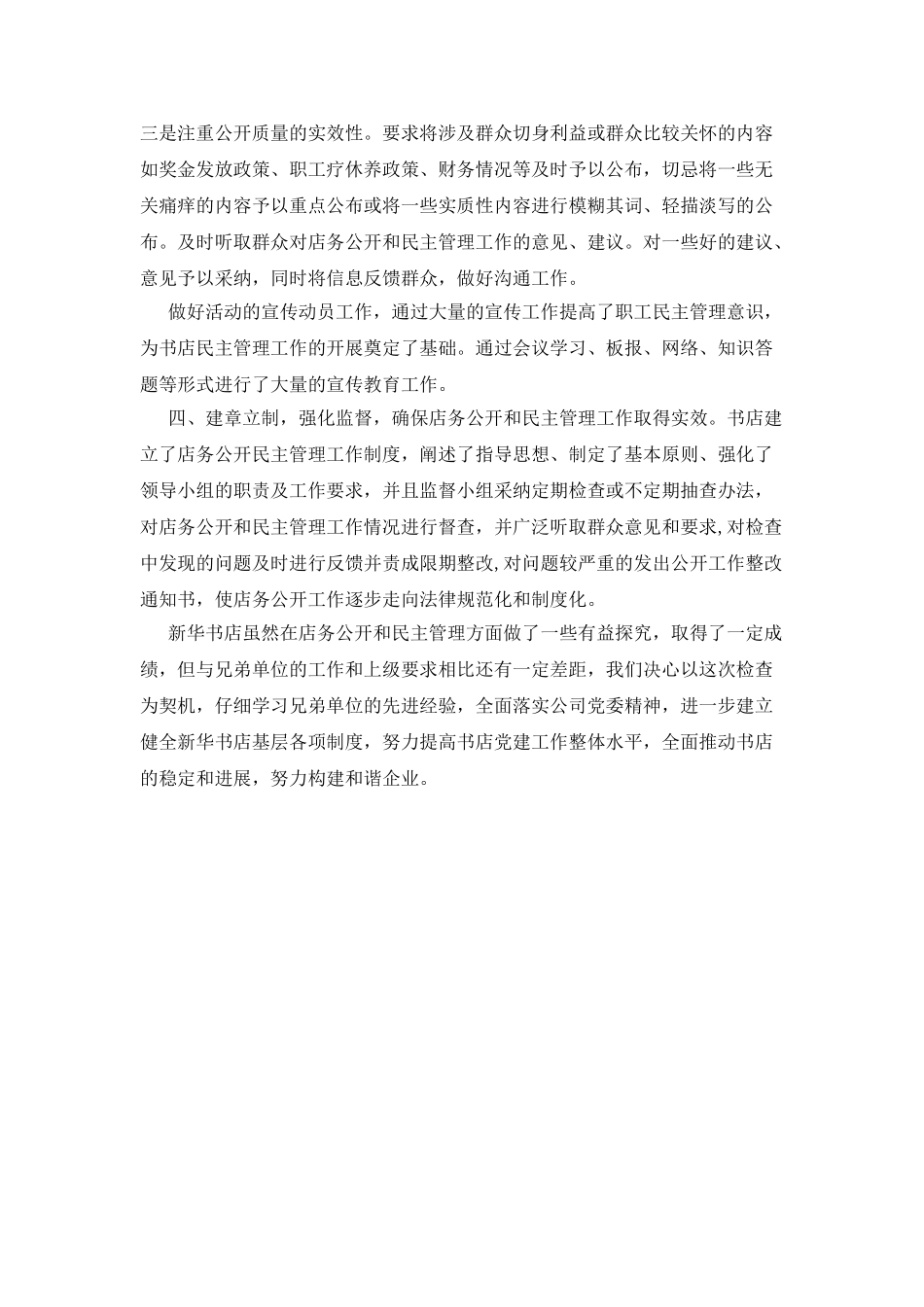 新华书店民主管理活动月工作总结_第2页