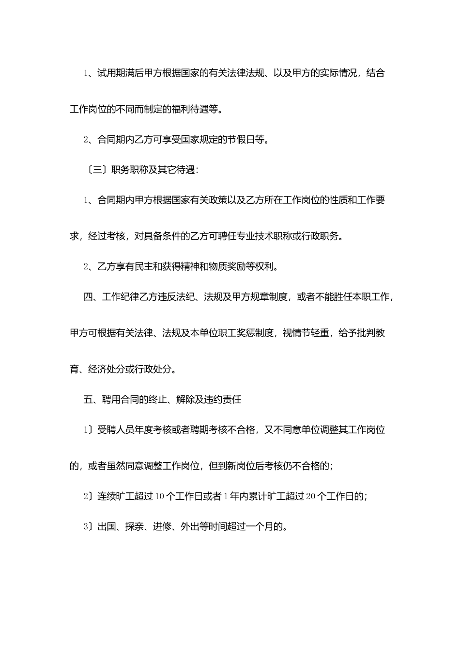 新医院聘用合同书范文_第3页