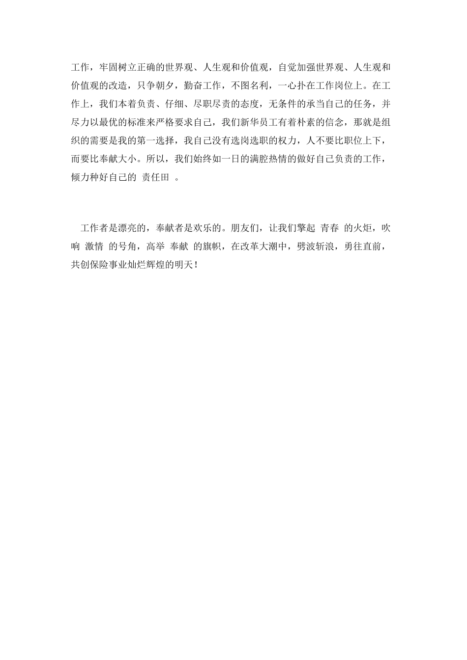 新华书店普通员工演讲_第2页