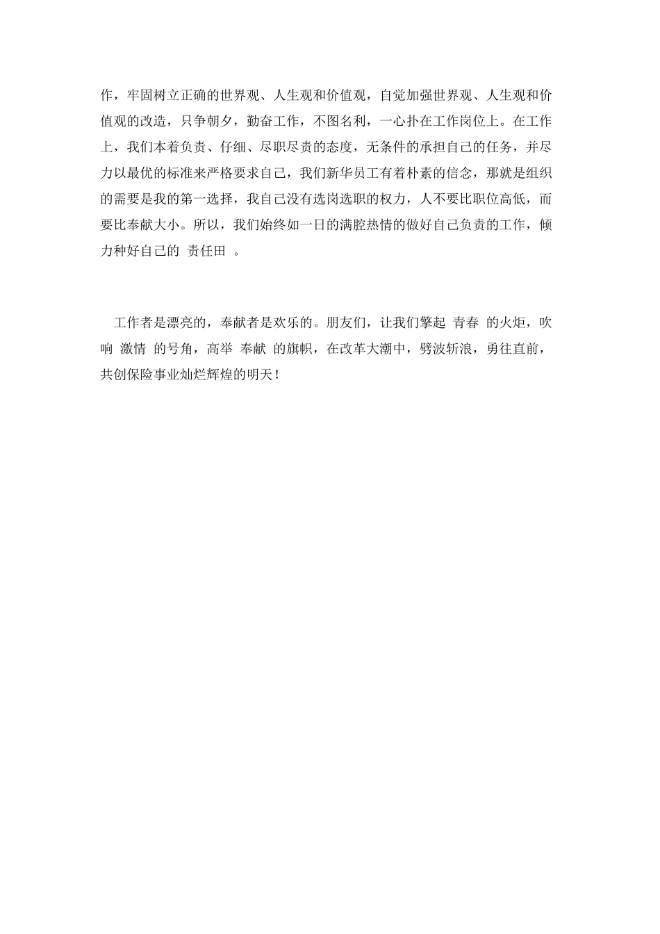 新华书店普通员工演讲稿_第2页