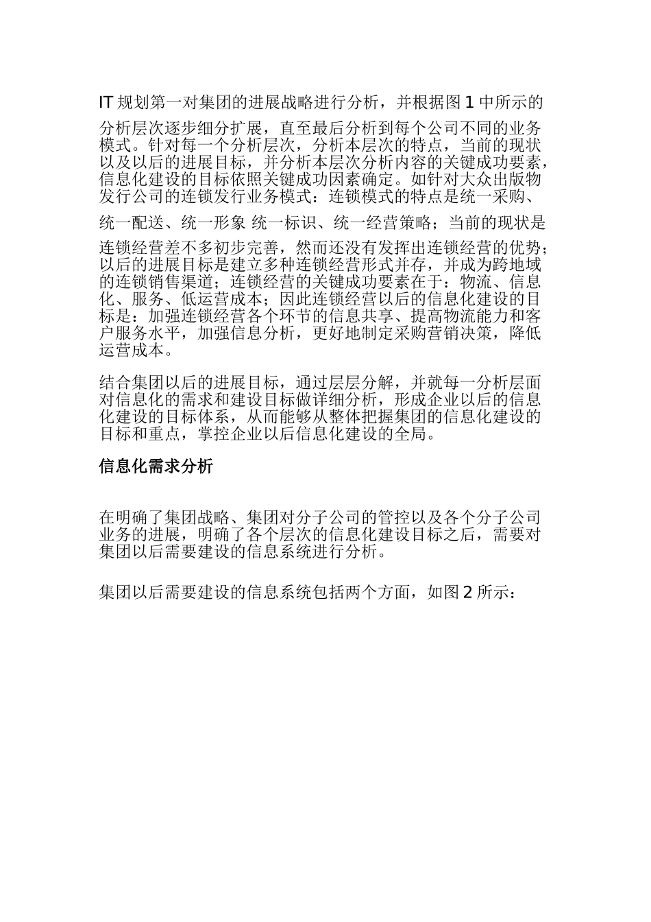 新华书店集团的信息化规划案例_第3页