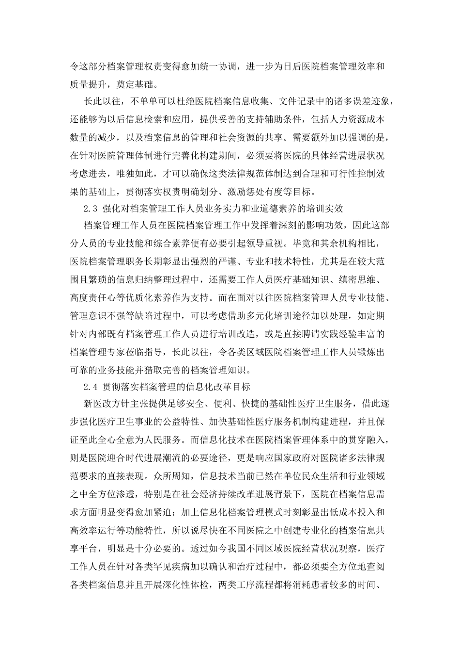 新医改背景下医院档案管理的改进方法_第3页