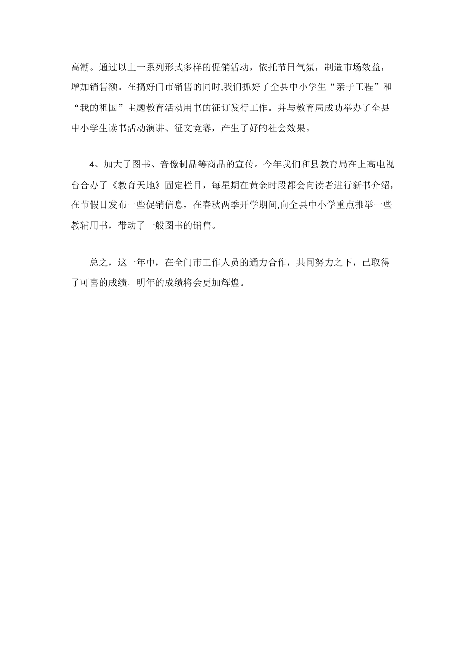 新华书店职工个人年终总结_第2页