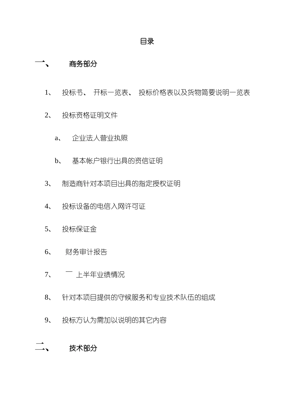 新区社会事业资源配置市场网络建设投标书模板_第2页