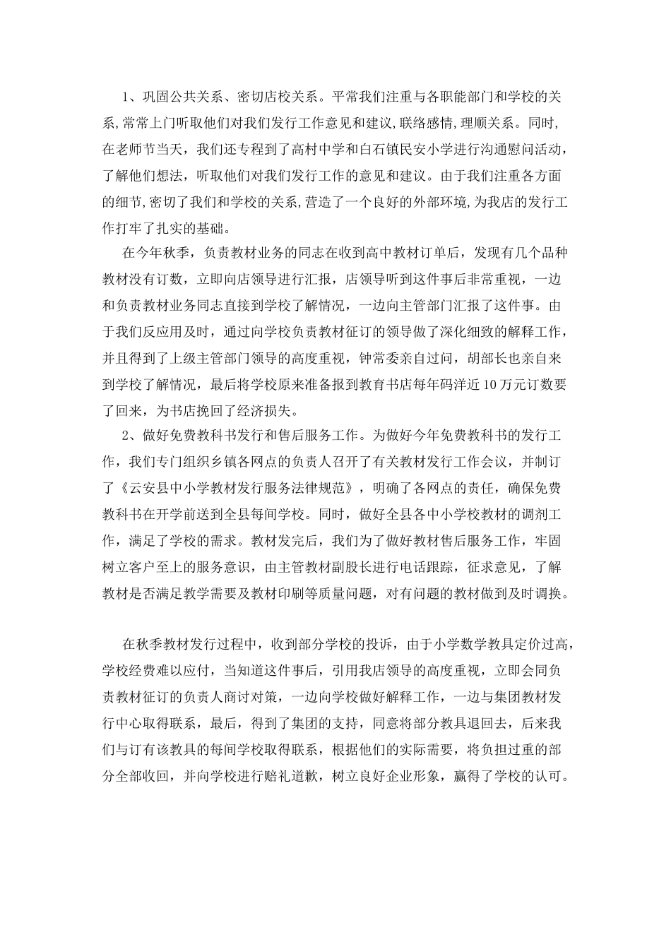 新华书店年度工作总结及工作计划_第2页