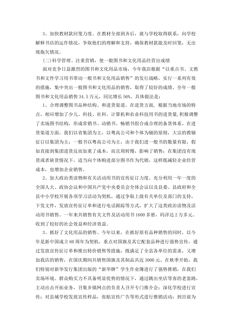 新华书店年度工作总结及工作计划_第3页