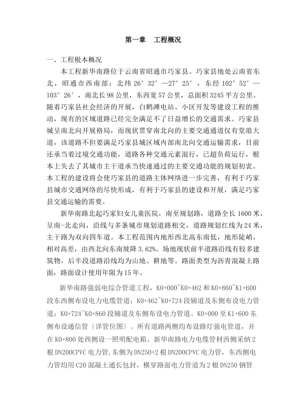 新华南路电力、通信管道工程施工方案_第2页