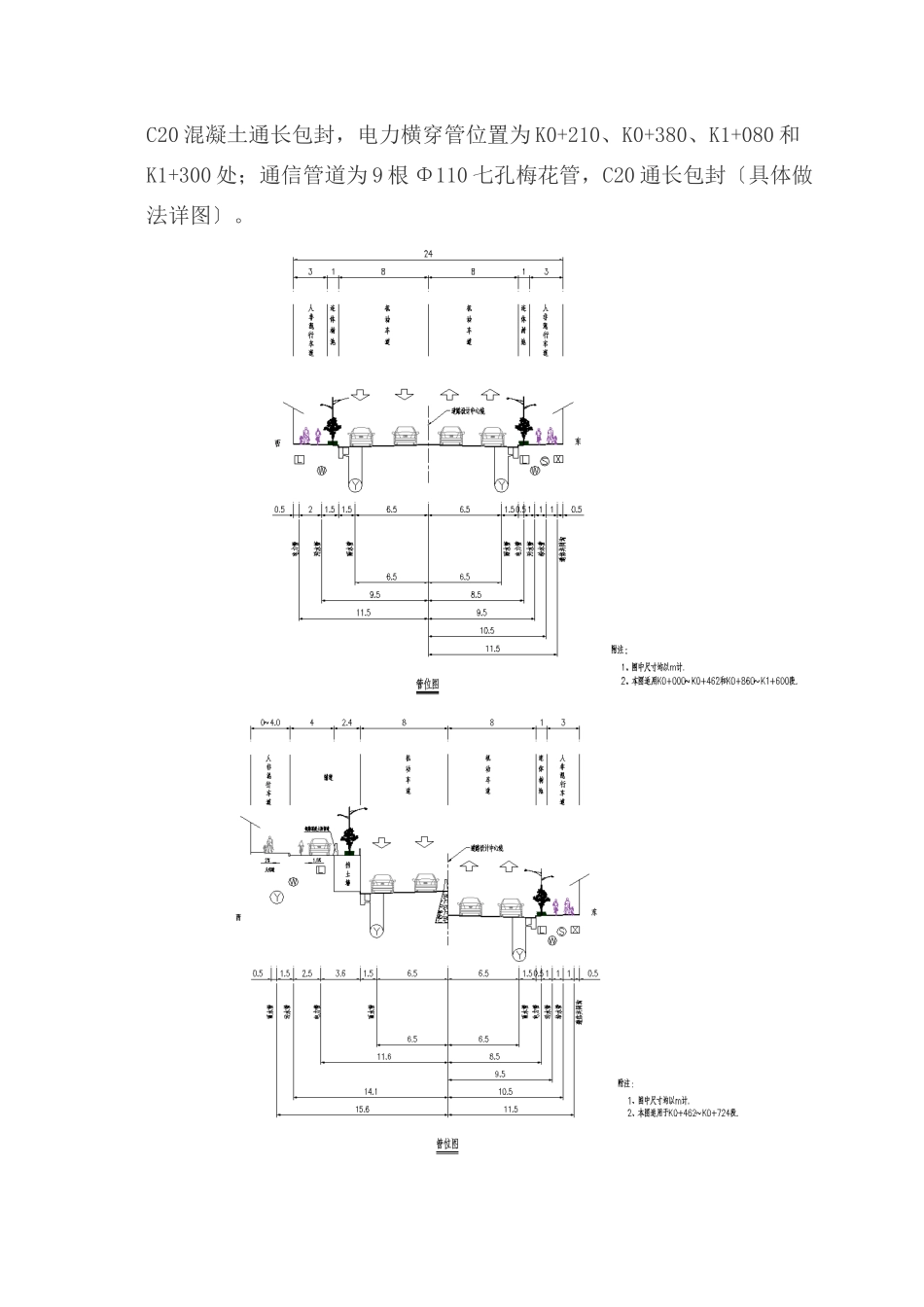 新华南路电力、通信管道工程施工方案_第3页