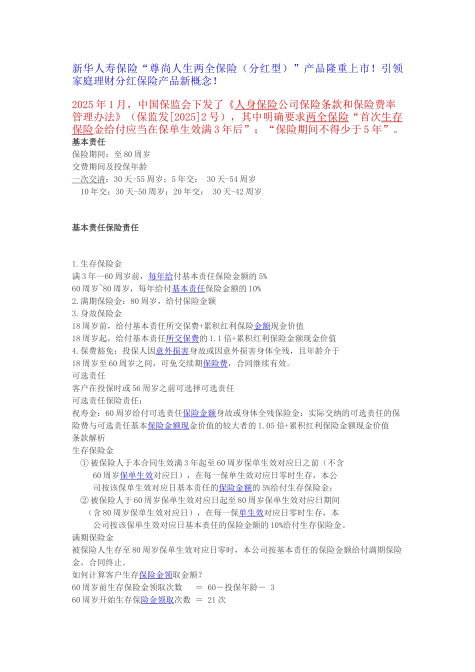 新华人寿保险“尊尚人生”_第1页