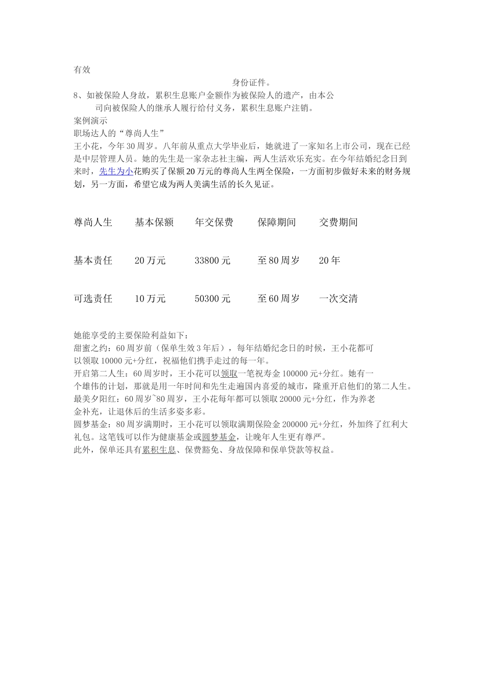 新华人寿保险“尊尚人生”_第3页