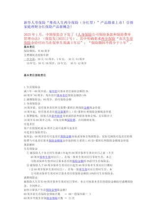 新华人寿保险“尊尚人生”