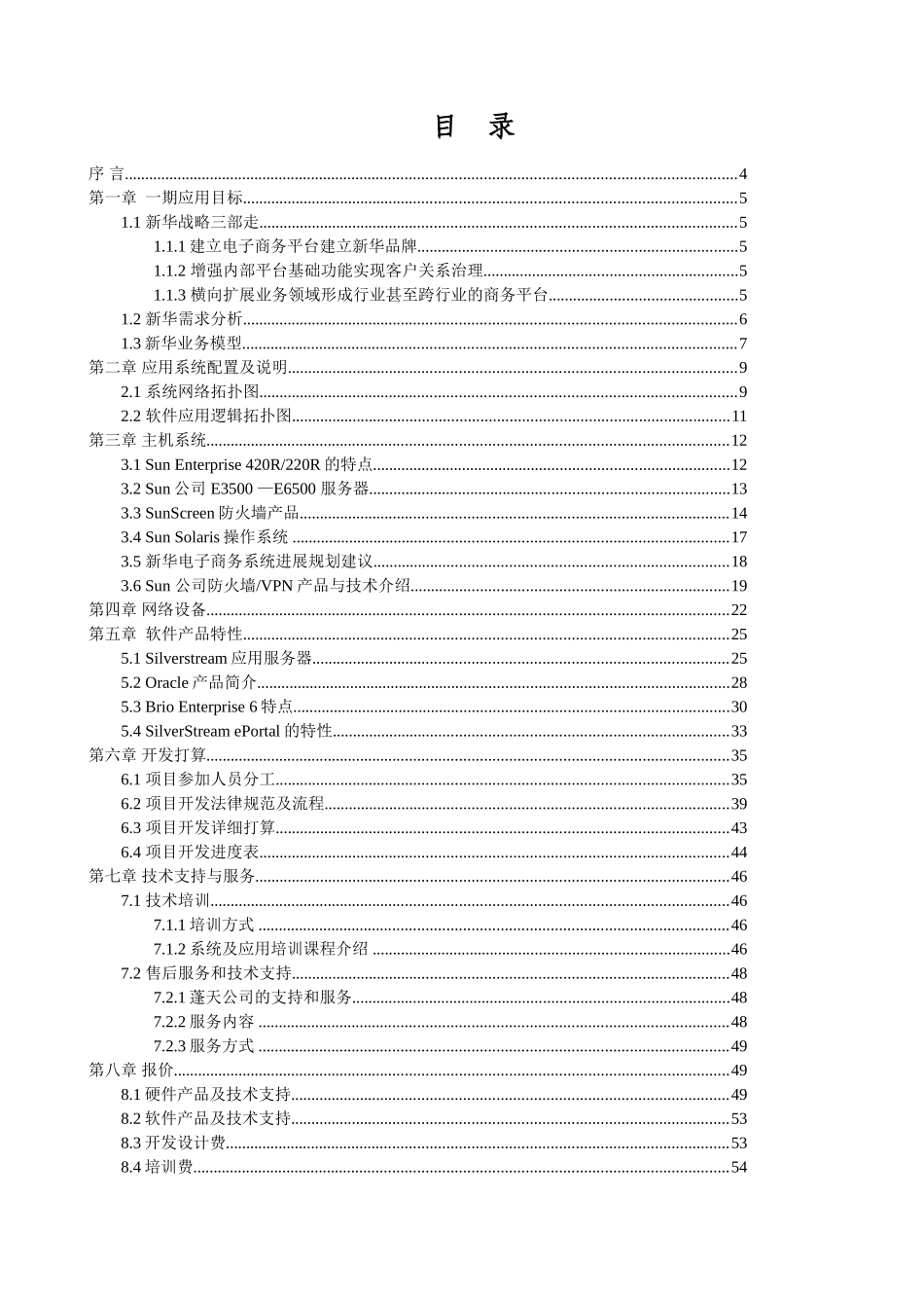 新华保险电子商务方案建议书_第2页