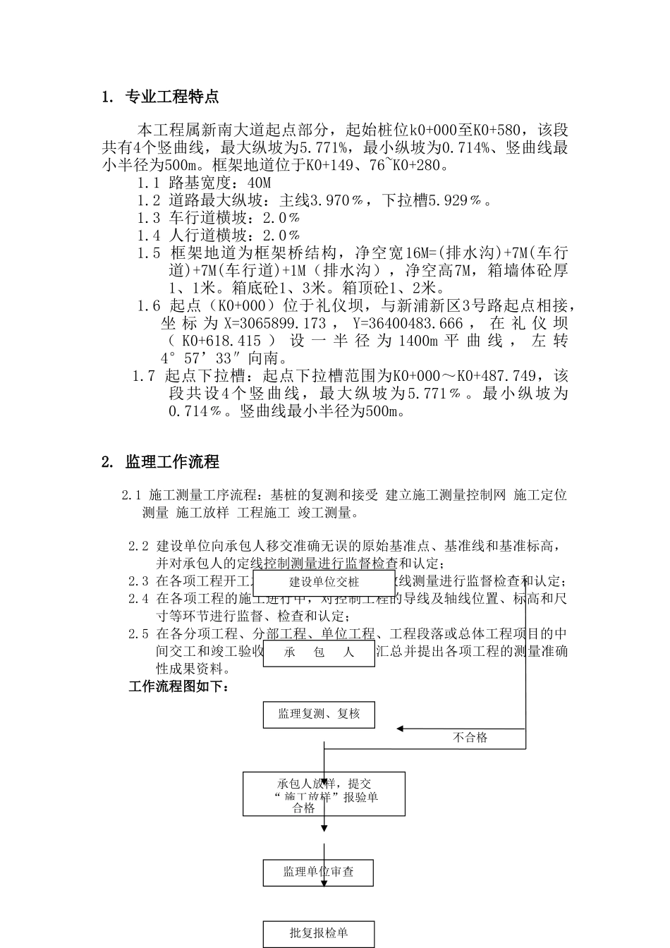 新南大道与东联二号路交叉口桥梁工程测量监理实施细则_第3页