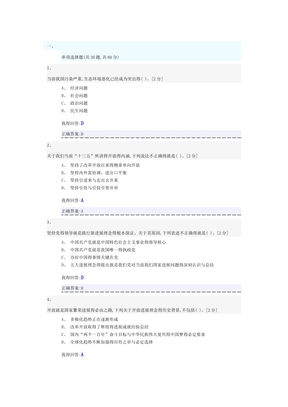 新发展理念公务员读本_第1页