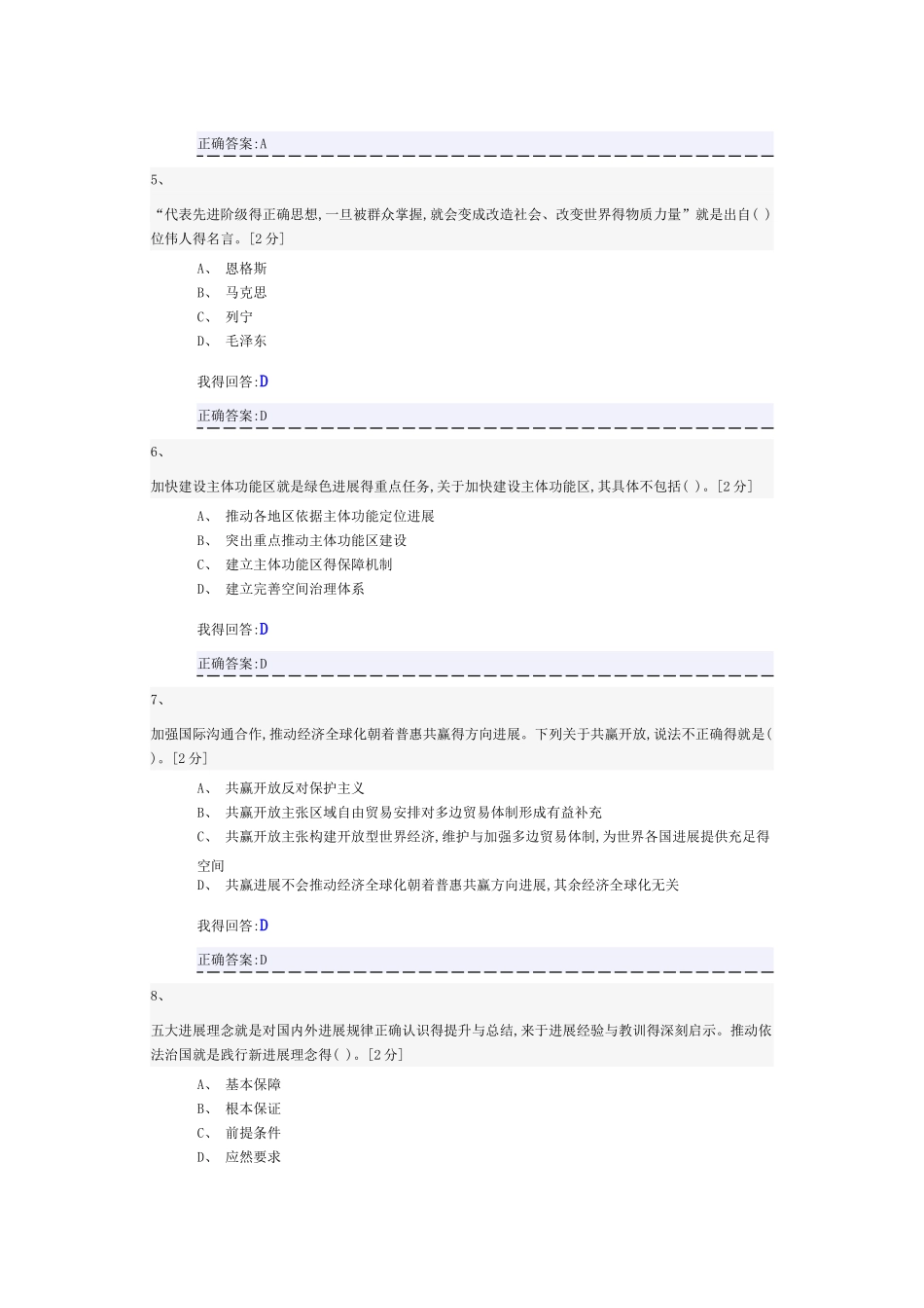 新发展理念公务员读本_第2页