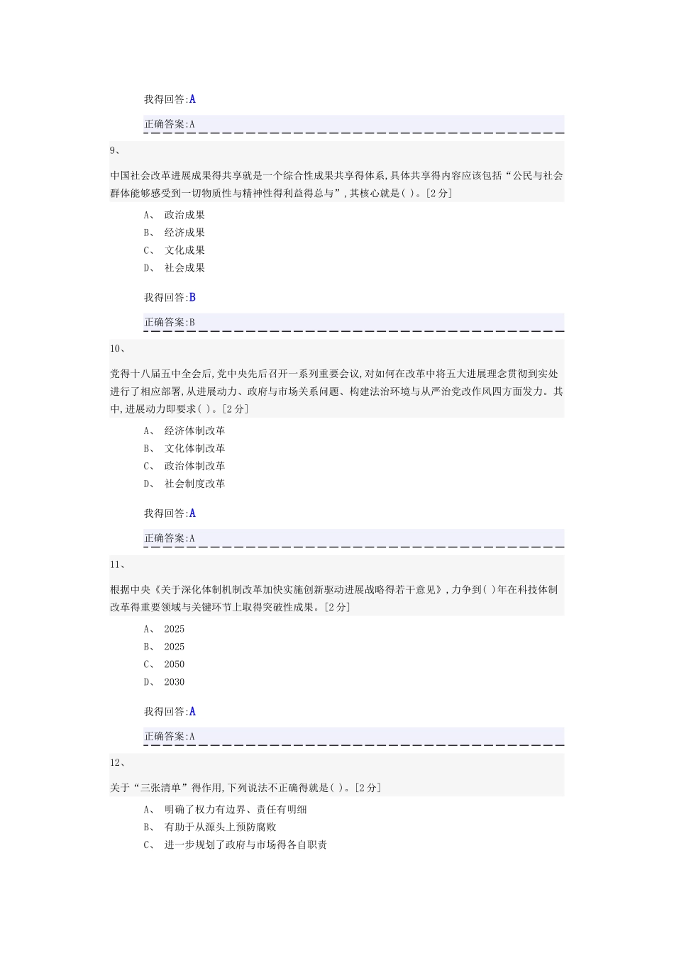 新发展理念公务员读本_第3页