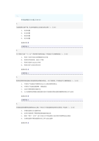 新发展理念公务员读本