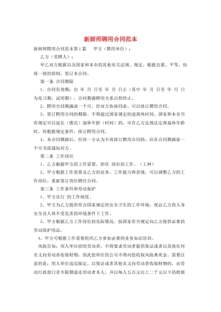 新厨师聘用合同范本