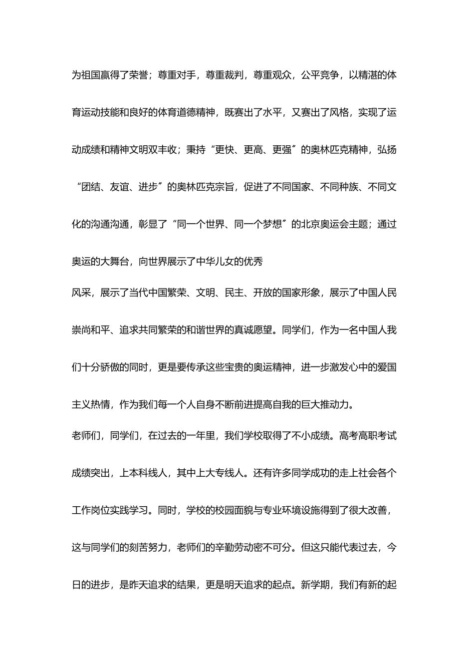 新华学校2025年秋季开学初国旗下讲话稿_第2页