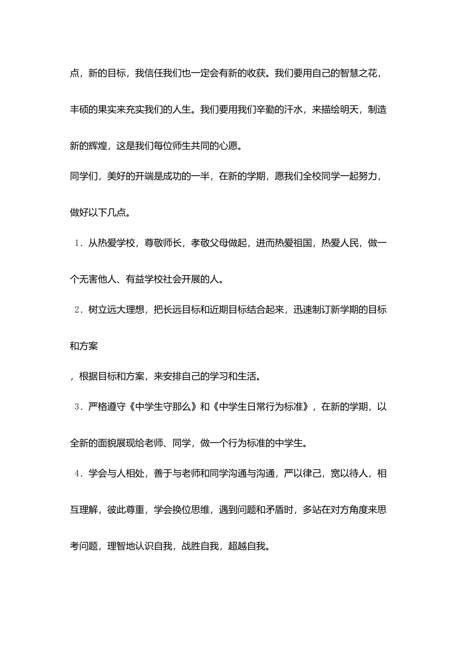 新华学校2025年秋季开学初国旗下讲话稿_第3页