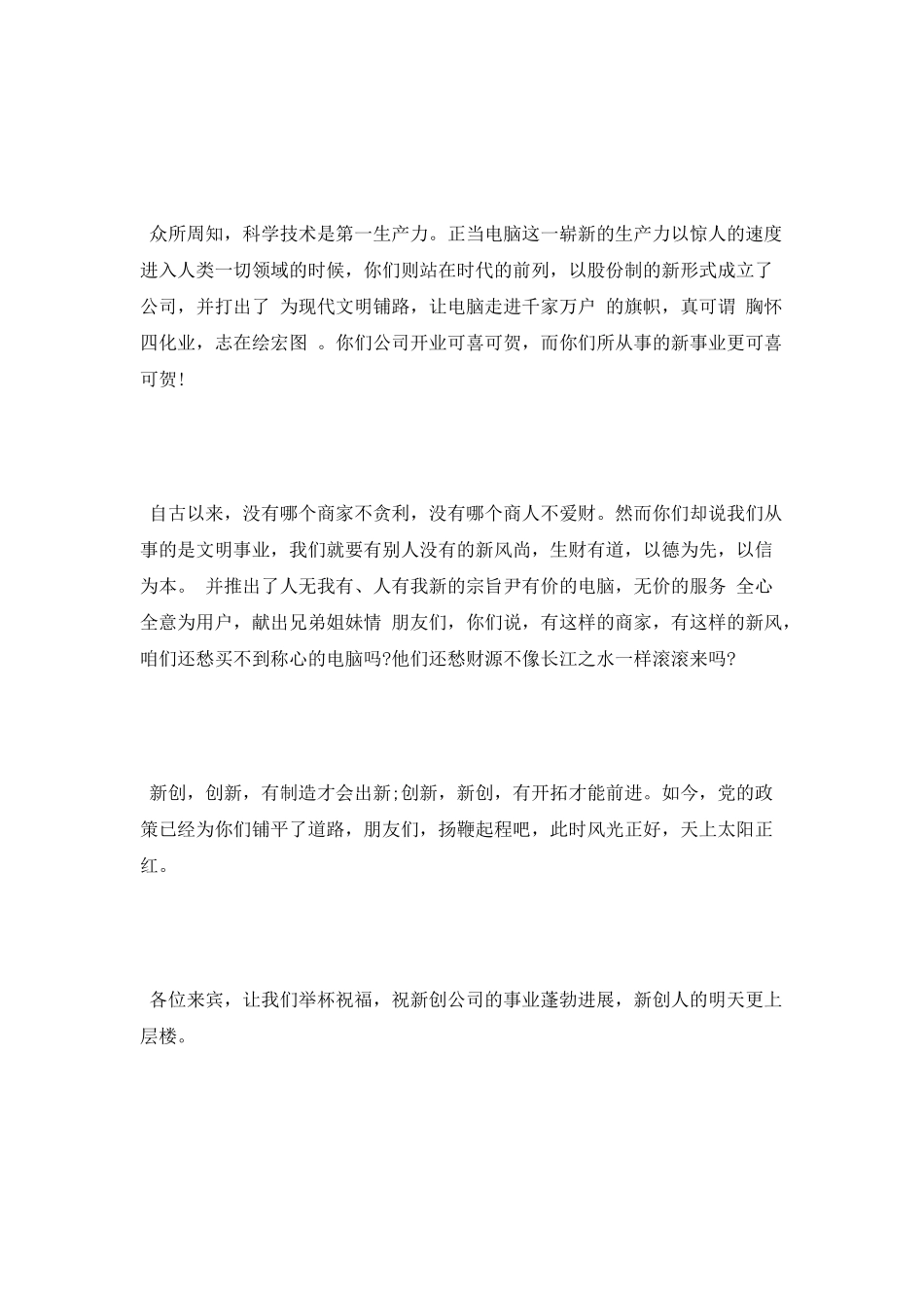 新厂落成主持词_第3页
