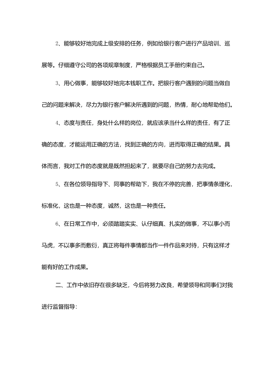 新员工2025个人年度工作总结报告_第2页