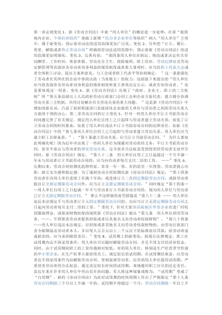 新合同法和老合同法的差别 