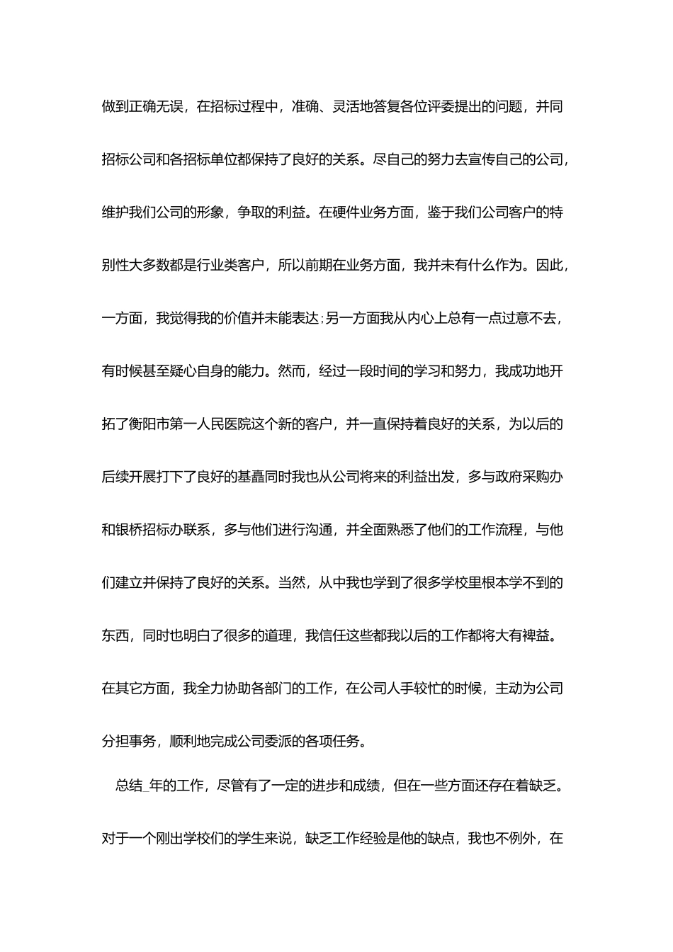 新员工2025年度工作总结汇报5篇_第2页