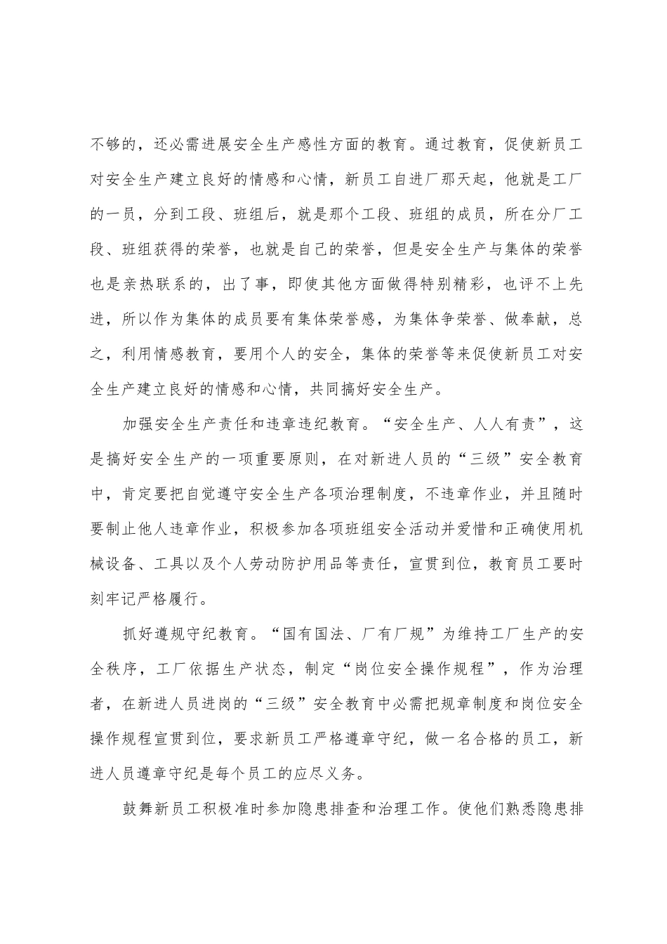 新员工三级安全教育工作总结_第2页