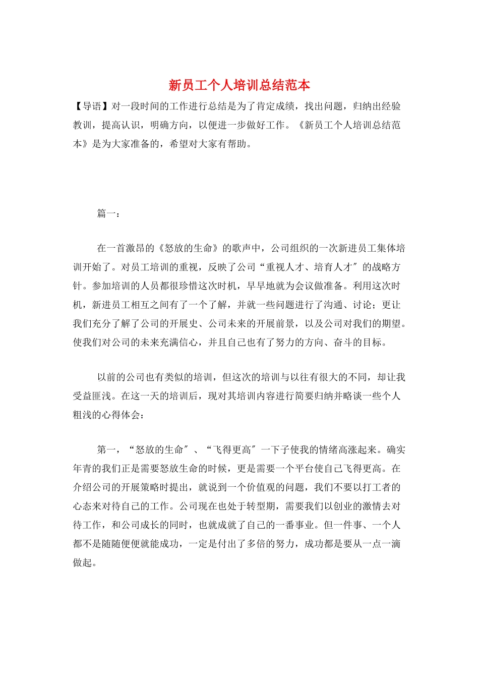 新员工个人培训总结范本_第1页