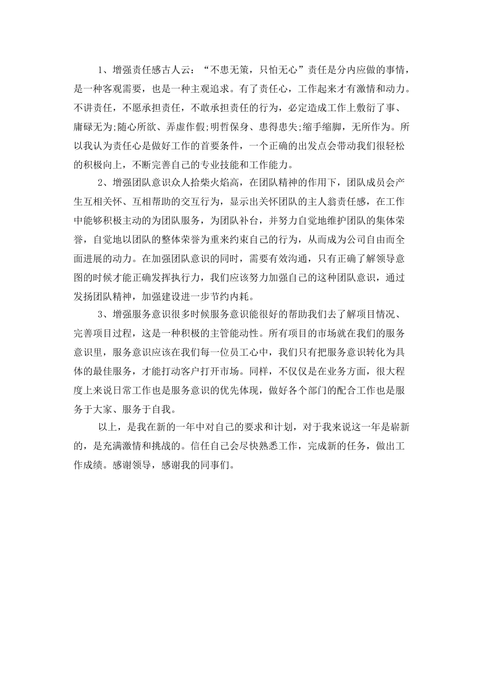 新员工下半年的工作计划_第2页