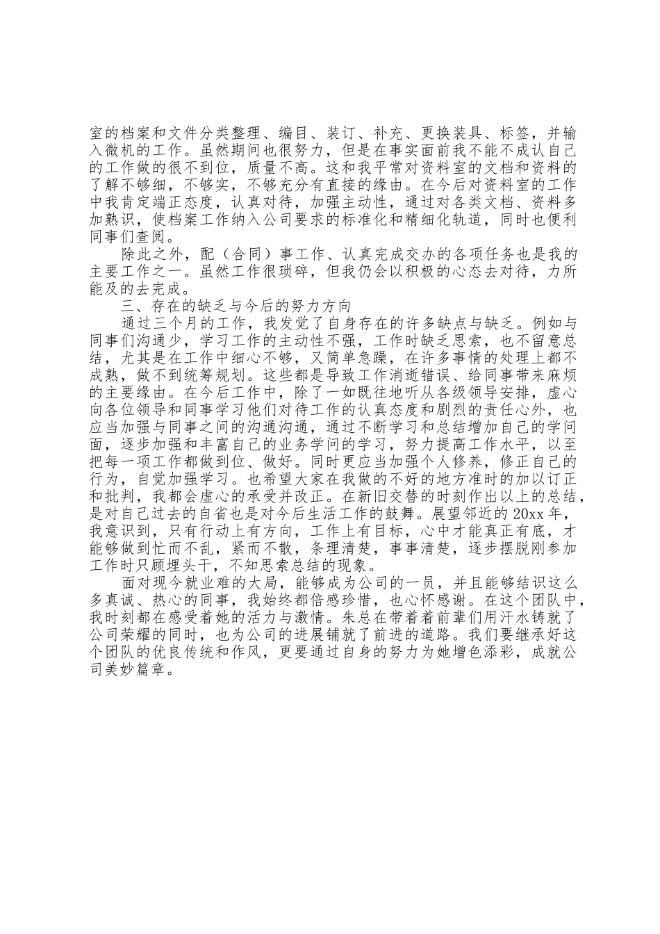 新员工个人工作总结模板_第2页