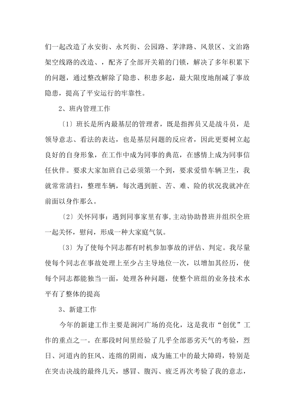 新员工个人工作总结_第2页