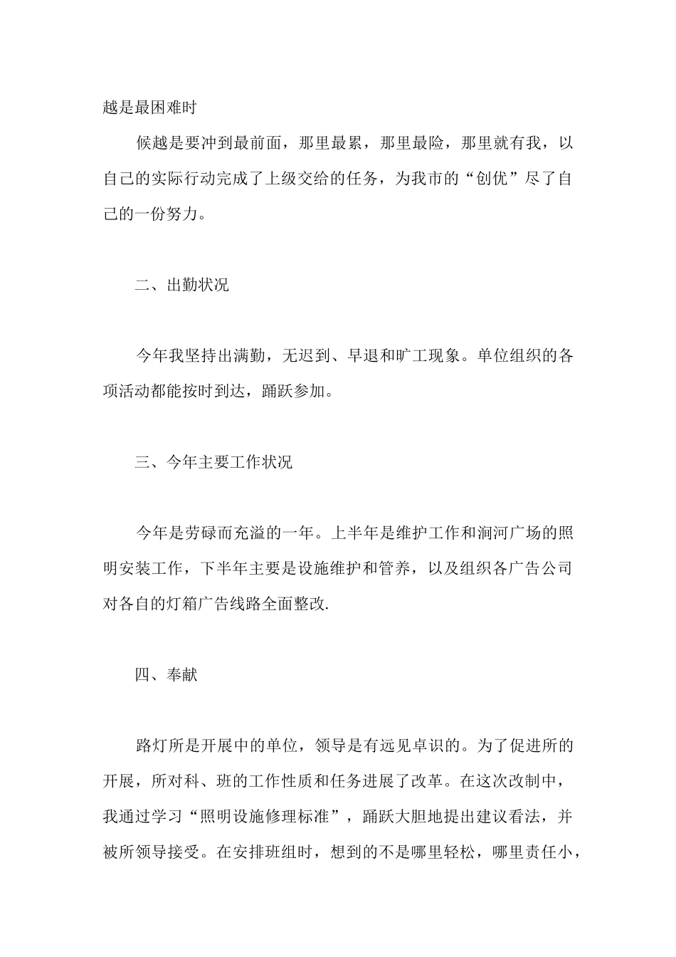 新员工个人工作总结_第3页