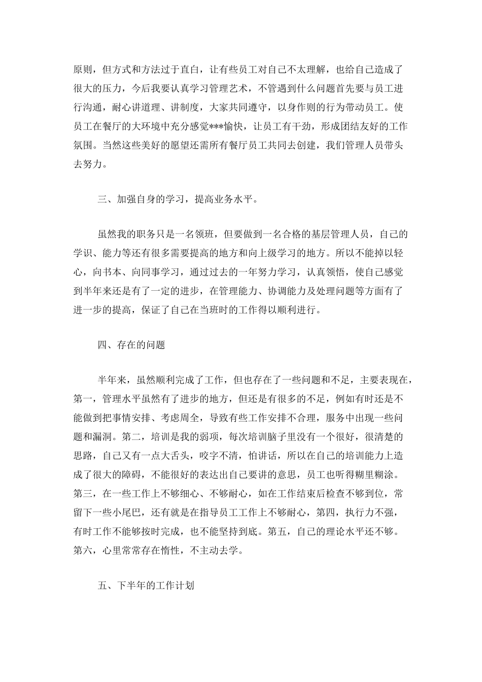 新员工个人半年工作总结_第2页