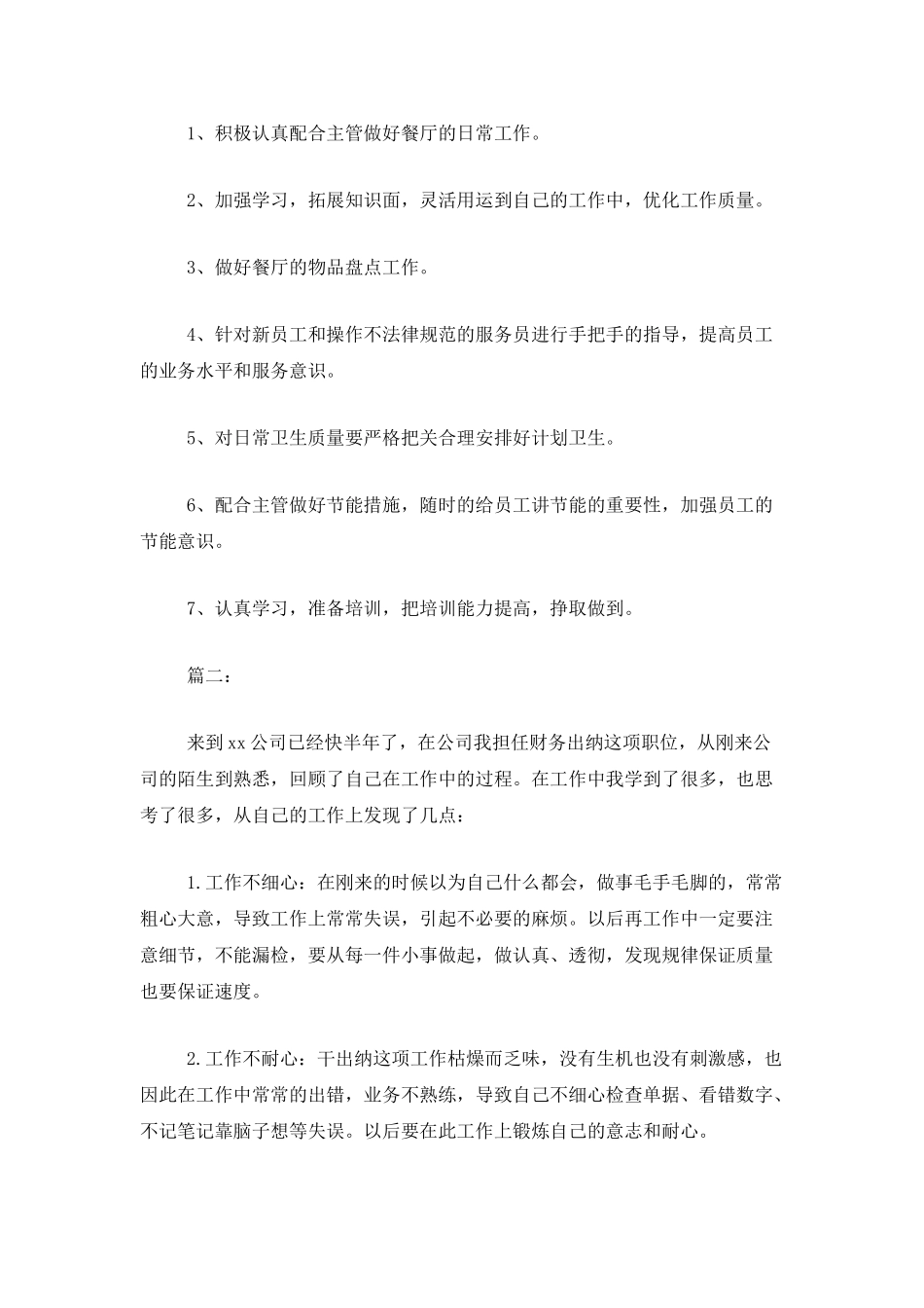 新员工个人半年工作总结_第3页