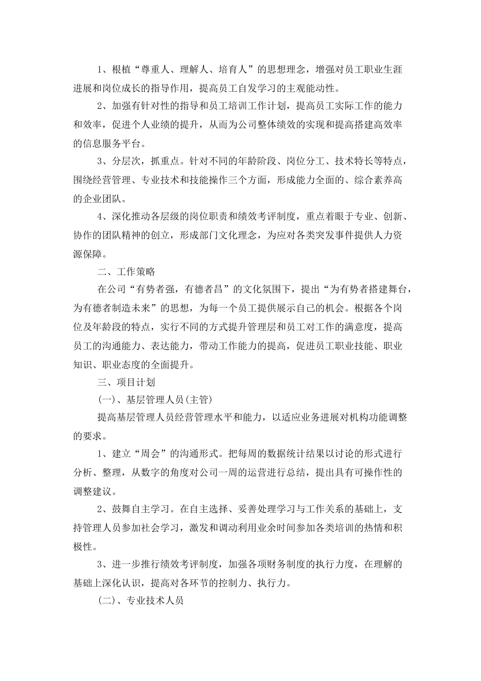 新员工个人工作计划_第2页