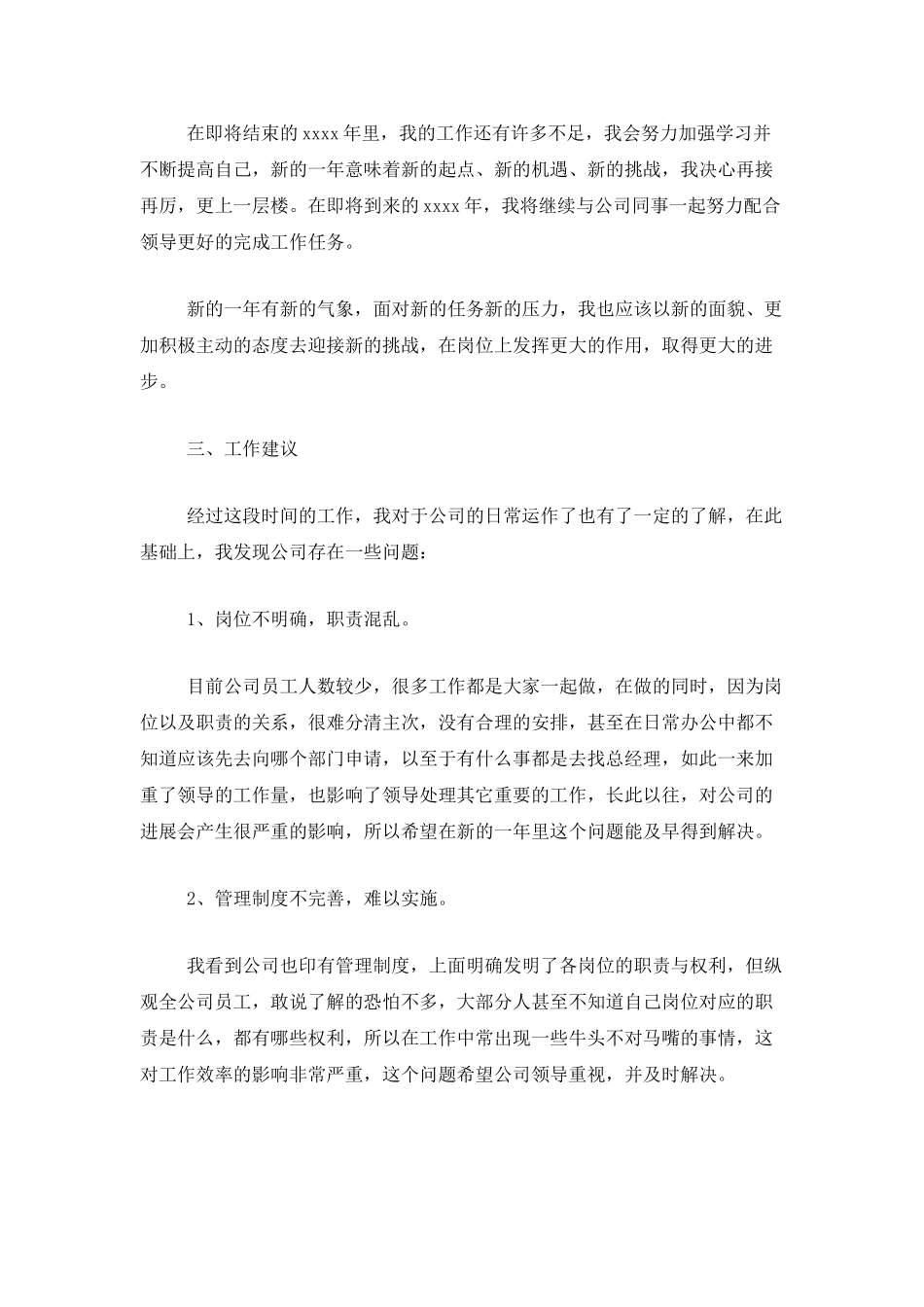 新员工个人年度工作总结范文_第2页