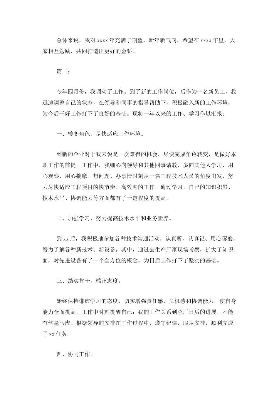 新员工个人年度工作总结范文_第3页