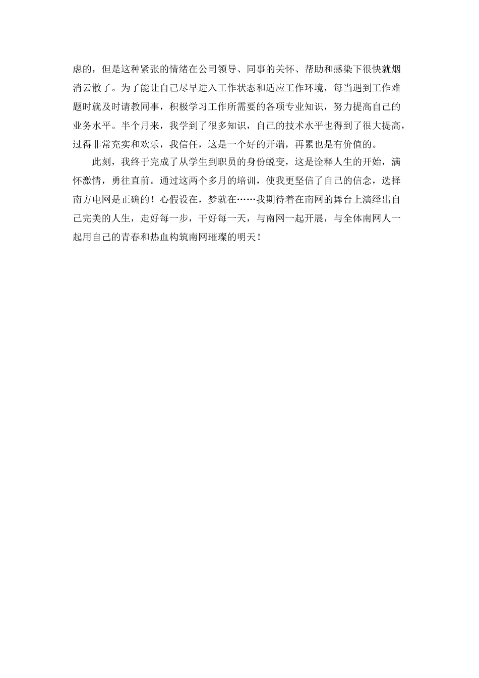 新员工个人年度工作总结模板_第2页