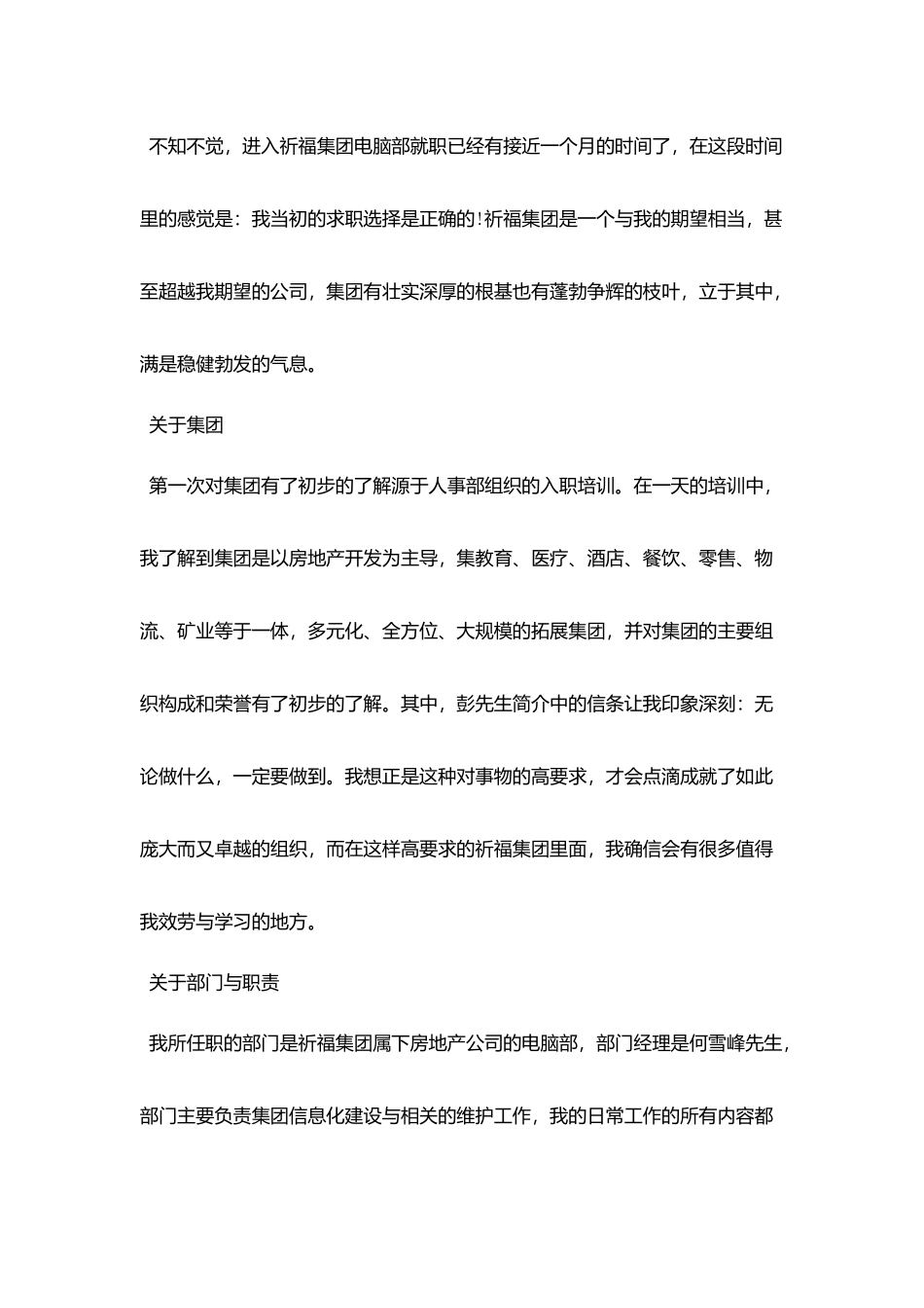 新员工个人月工作总结范文_第3页