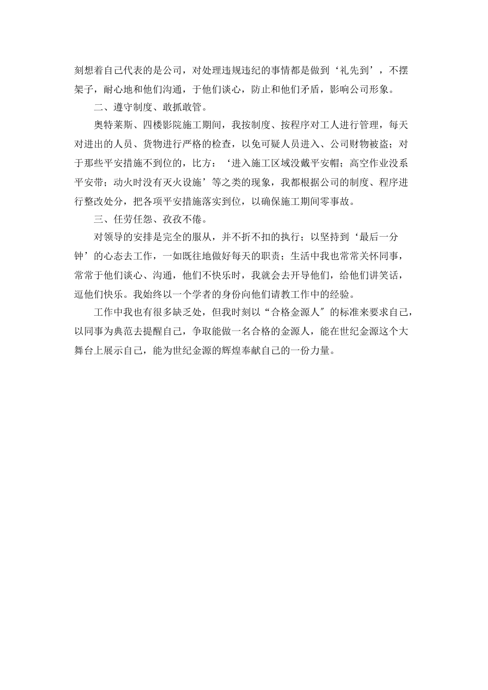 新员工个人试用期工作总结范文_第3页