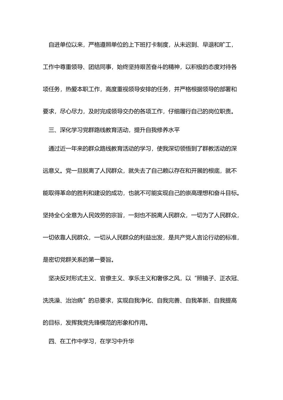新员工个人试用期工作总结范本_第2页